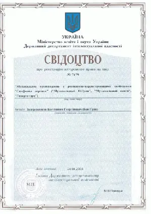 Авторское свидетельство Симфонии перемен Музыкальный ИЦзин Музыкальный - фото 19