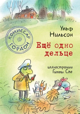 Ульф Нильсон Комиссар Гордон. Ещё одно дельце обложка книги