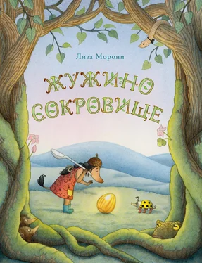 Лиза Морони Жужино сокровище обложка книги