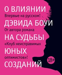 Жан-Мишель Генассия - О влиянии Дэвида Боуи на судьбы юных созданий