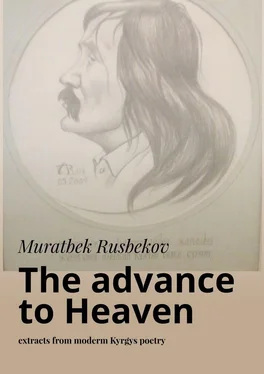 Muratbek Rusbekov The advance to Heaven. Extracts from moderm Kyrgys poetry обложка книги