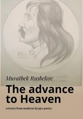 Muratbek Rusbekov - The advance to Heaven. Extracts from moderm Kyrgys poetry