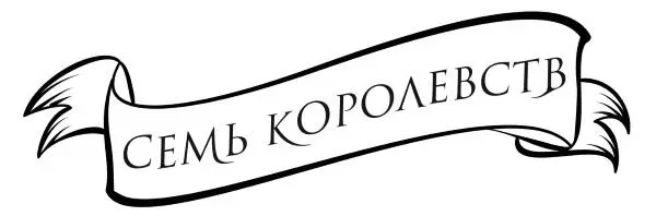 Синда Уильямс Чайма Король демонов Моему отцу Франклину Эрлу Уильямсу - фото 1