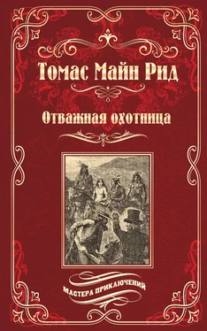 Томас Майн Рид Отважная охотница обложка книги