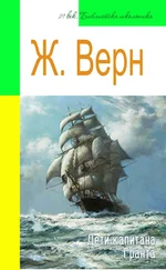 Жюль Верн - Дети капитана Гранта (адаптированный пересказ)