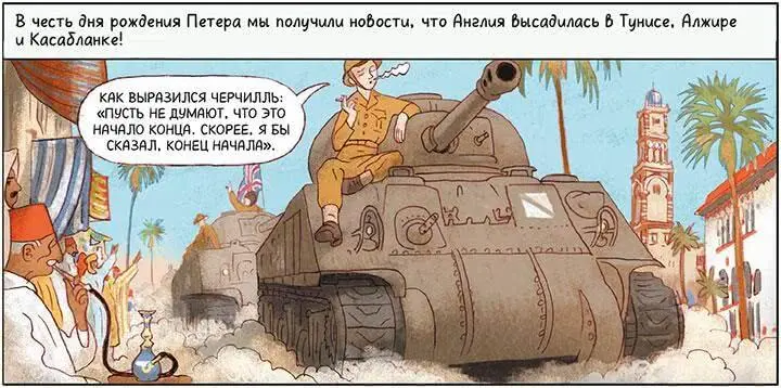 Дневник Анны Франк графическая версия - фото 114