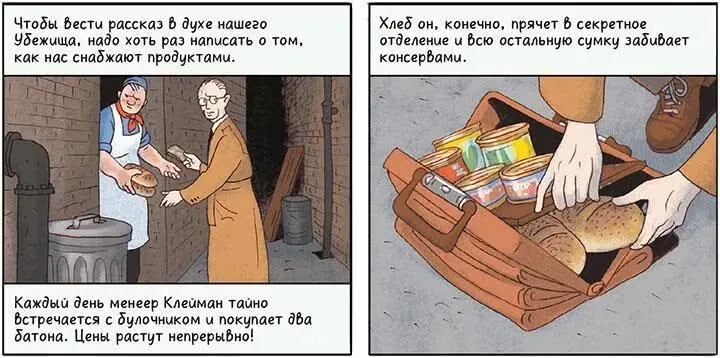 Дневник Анны Франк графическая версия - фото 116