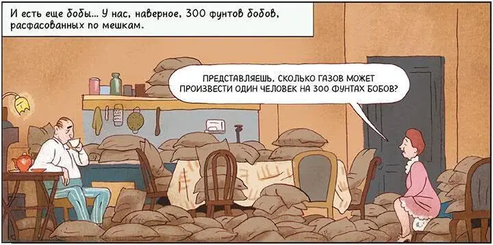 Но один из мешков порвался и ливень нет град бобов обрушился по л - фото 119