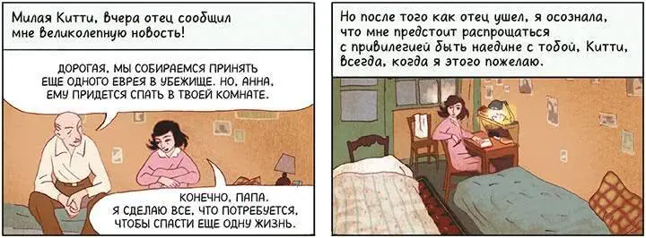 Дневник Анны Франк графическая версия - фото 125