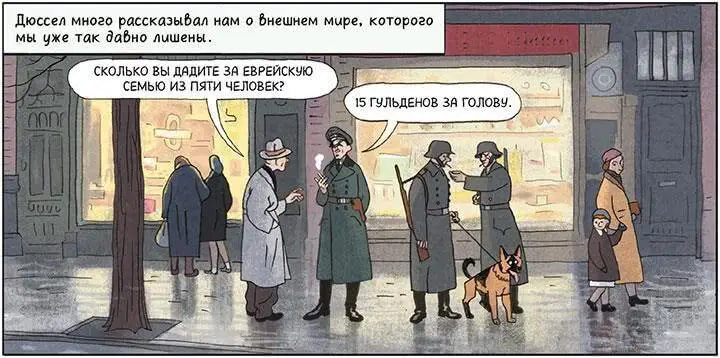 Пятница 20 ноября 1942 г Милая Китти Мы все не знаем толком как нам б - фото 130