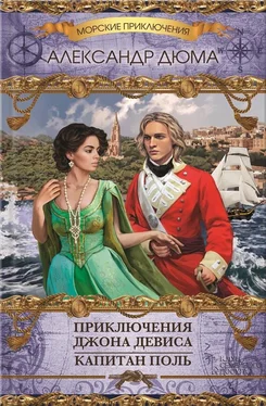 Александр Дюма Приключения Джона Девиса. Капитан Поль (сборник) обложка книги