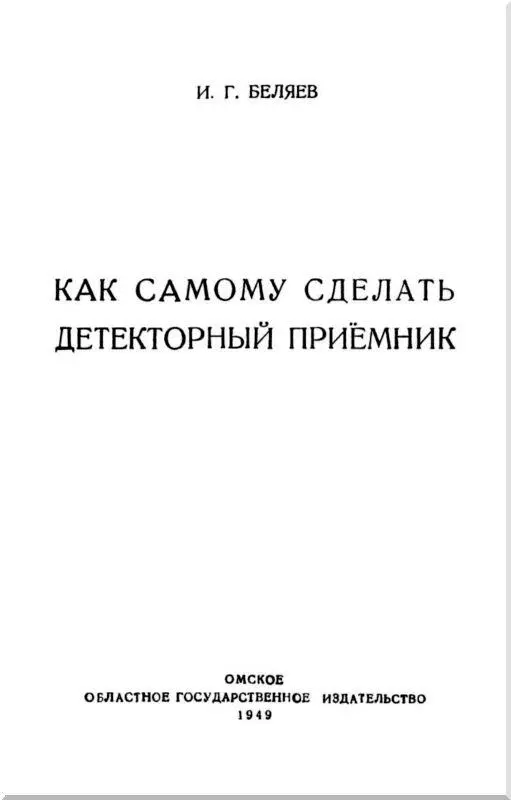 В ОБКОМЕ ВКПб ОБ ИНИЦИАТИВЕ КОМСОМОЛЬЦЕВ ПОЛТАВСКОГО РАЙОНА В РАДИОФИКАЦИИ - фото 1