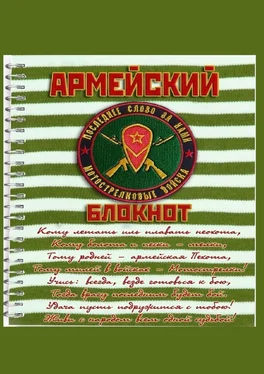 Евгений Белозеров Армейский блокнот обложка книги