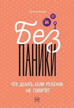 Евгения Ершова Без паники! обложка книги