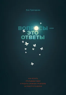 Хэл Грегерсен Вопросы – это ответы обложка книги