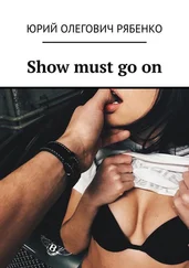 Юрий Рябенко - Show must go on