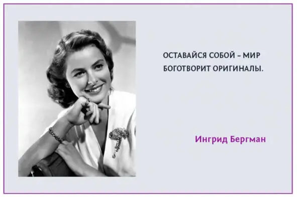 19 Ухаживай за собой Упражнение обязательно раз в 23 недели посещай - фото 19