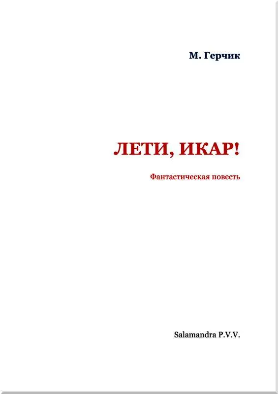 Человечество не останется вечно на Земле Планета есть колыбель разума но - фото 2