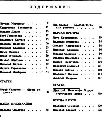 Примечания 1 По воспоминаниям друга Николая Майорова К Титове стихи - фото 6