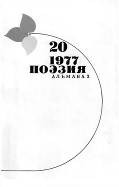 Николай Майоров Стихи Николая Майорова. Поэзия. Альманах. Вып.20. 1977 г. обложка книги