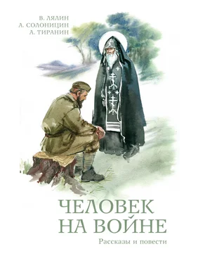 Алексей Солоницын Человек на войне (сборник) обложка книги