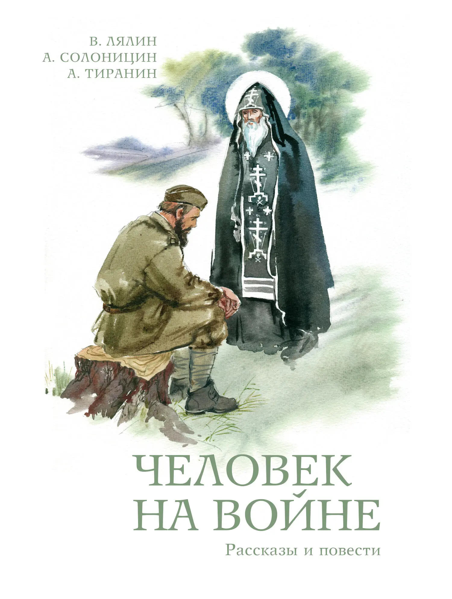 Алексей Солоницын: Человек на войне (сборник) читать онлайн бесплатно