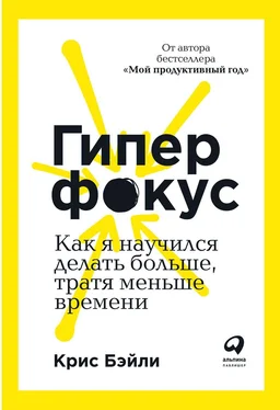 Крис Бэйли Гиперфокус обложка книги