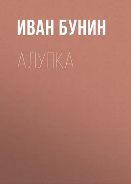 Иван Бунин Алупка обложка книги