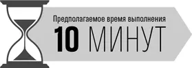 ПОПРОБУЙТЕ ДЕНЬ 2 УПРАЖНЕНИЕ 1 Медленно просмотрите эти цифры но не - фото 7