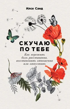 Илсе Санд Скучаю по тебе обложка книги