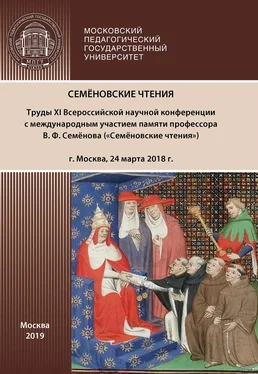 Сборник статей Семёновские чтения обложка книги