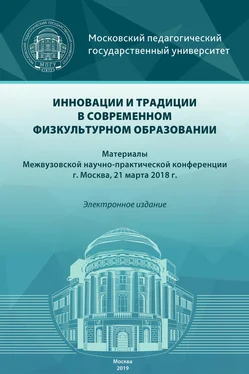 Array Сборник статей Инновации и традиции в современном физкультурном образовании обложка книги