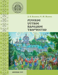 Диана Абашева - Русское устное народное творчество