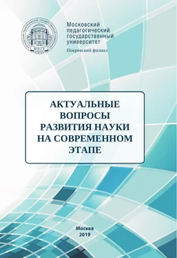 Сборник статей Актуальные вопросы развития науки на современном этапе обложка книги