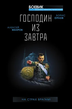 Алексей Махров Господин из завтра. На страх врагам! обложка книги