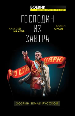 Борис Орлов Господин из завтра. Хозяин Земли Русской обложка книги