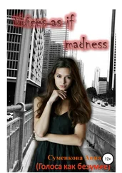 Анна Суменкова (ISSA) - Голоса, как безумие