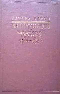 Эдуард Эррио Из прошлого: Между двумя войнами. 1914-1936 обложка книги