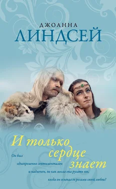 Джоанна Линдсей И только сердце знает обложка книги