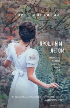 Кэрри Лонсдейл Прошлым летом обложка книги