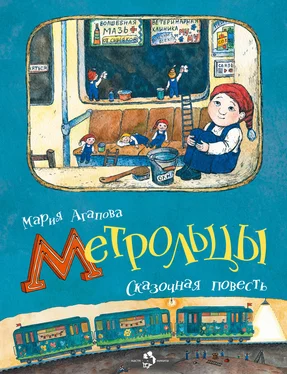 Мария Агапова Метрольцы обложка книги