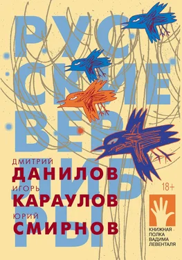 Дмитрий Данилов Русские верлибры обложка книги