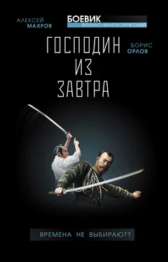 Алексей Махров Господин из завтра. Времена не выбирают? обложка книги