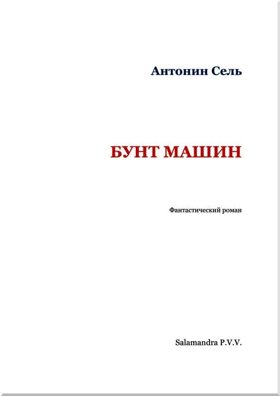 I На двери была надпись Входите без стука Нажав ручку и толкнув дверь вы - фото 2