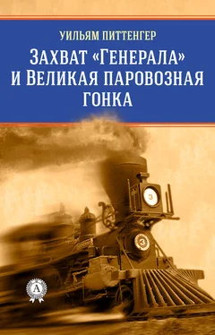 Виктор Пахомов Захват «Генерала» и Великая паровозная гонка обложка книги