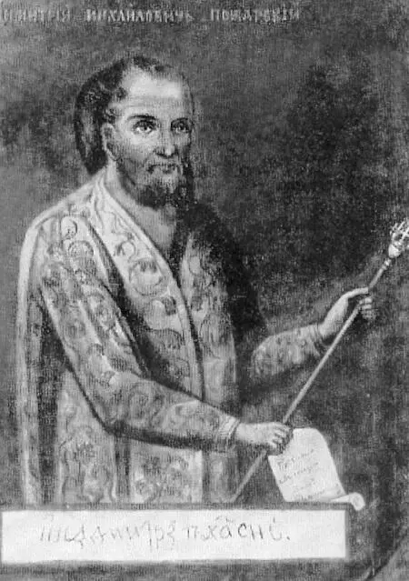 Князь Дмитрий Михайлович Пожарский Рать Ляпунова и других областных - фото 236