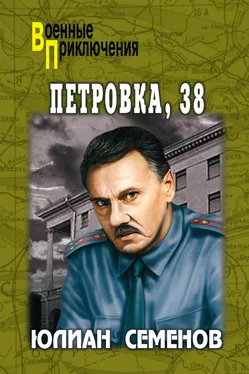 Юлиан Семенов Петровка, 38. Огарева, 6 обложка книги