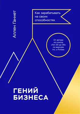 Аллен Ганнет Гений бизнеса обложка книги