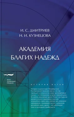 Игорь Дмитриев Академия благих надежд обложка книги