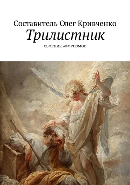 Олег Кривченко Трилистник обложка книги